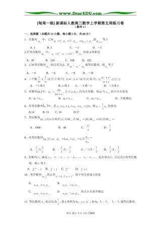 [每周一练] 新课标人教高三数学上学期第五周练习卷