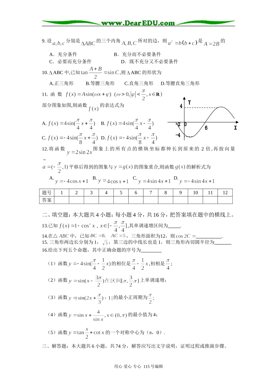 [每周一练] 新课标人教高三数学上学期第八周练习卷_第2页