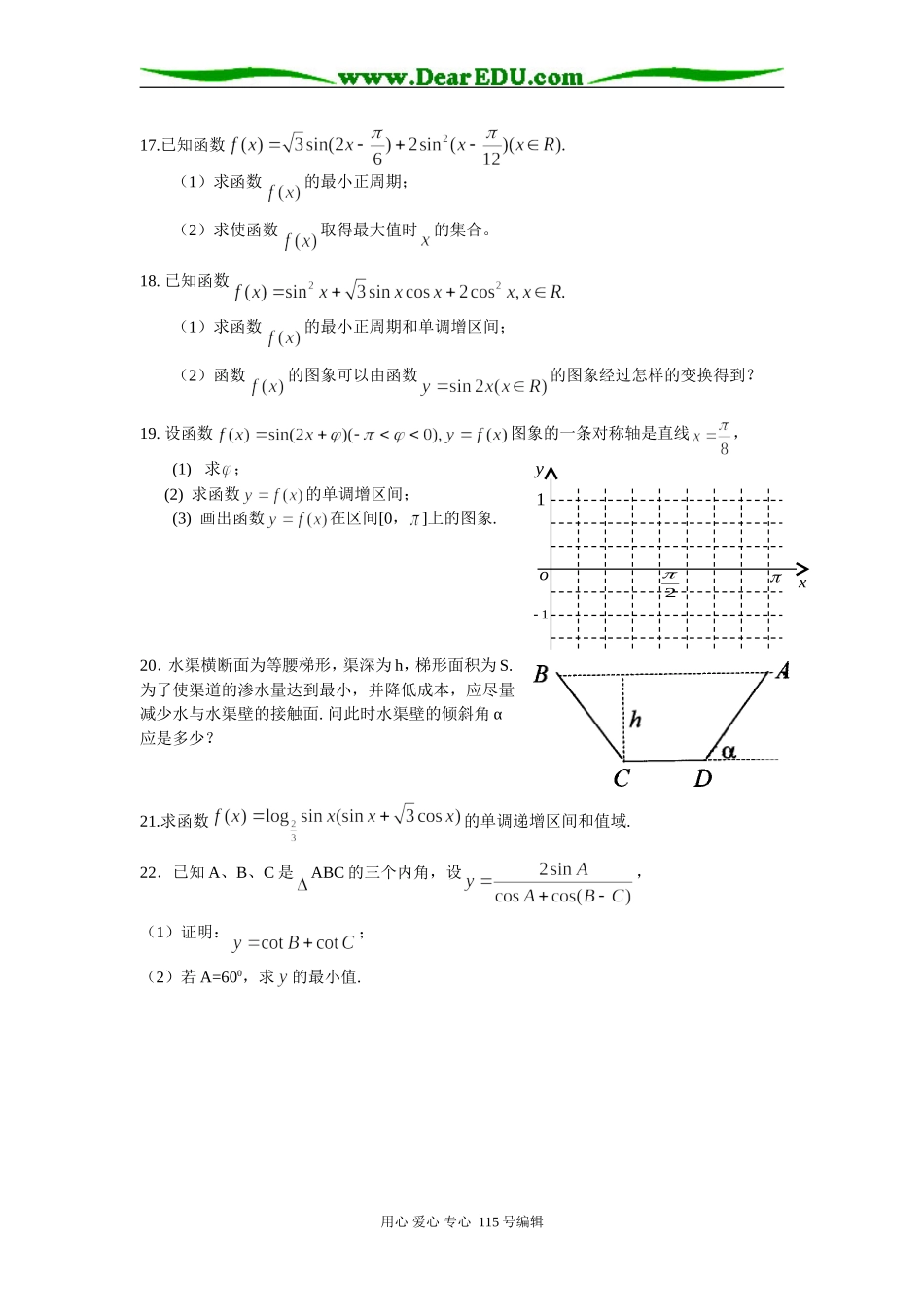 [每周一练] 新课标人教高三数学上学期第八周练习卷_第3页