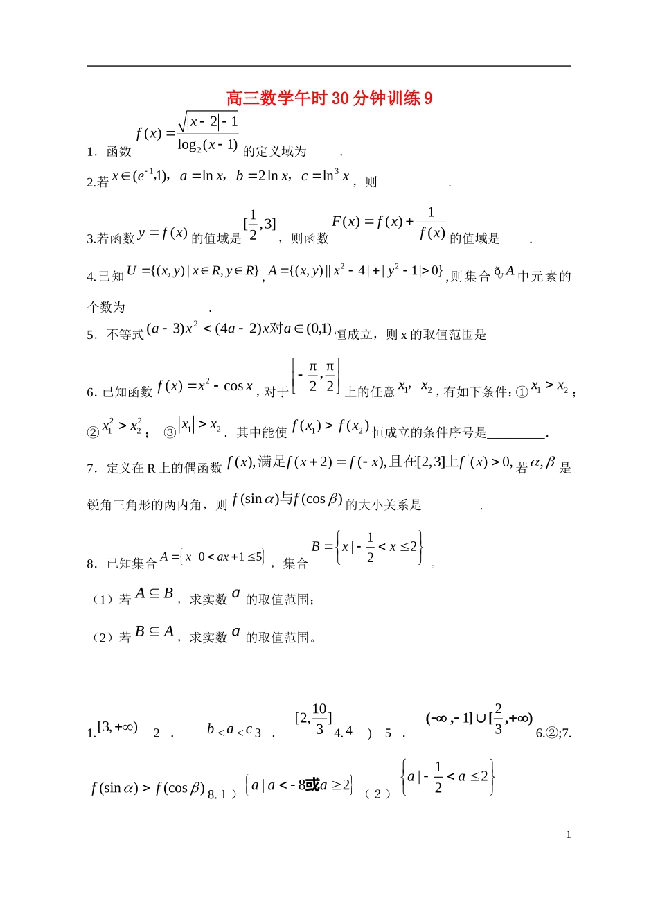 -高考数学 午时30分钟训练9-人教版高三全册数学试题_第1页