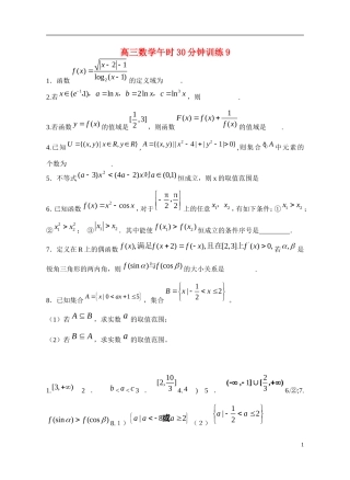 -高考数学 午时30分钟训练9-人教版高三全册数学试题
