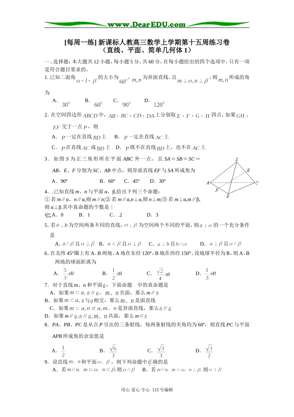 [每周一练] 新课标人教高三数学上学期第十五周练习卷_第1页