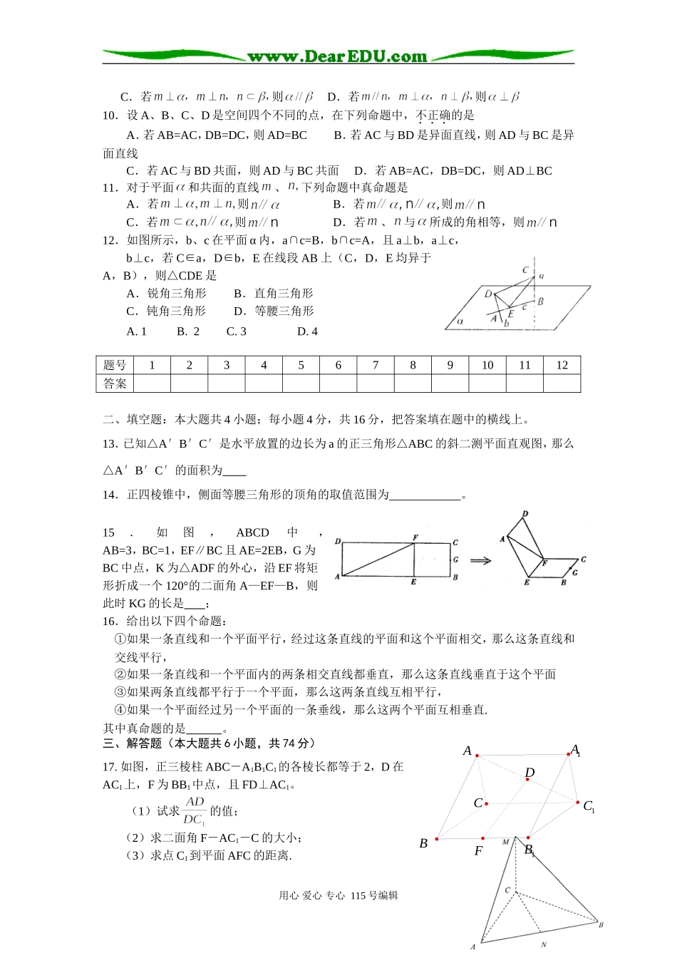 [每周一练] 新课标人教高三数学上学期第十五周练习卷_第2页