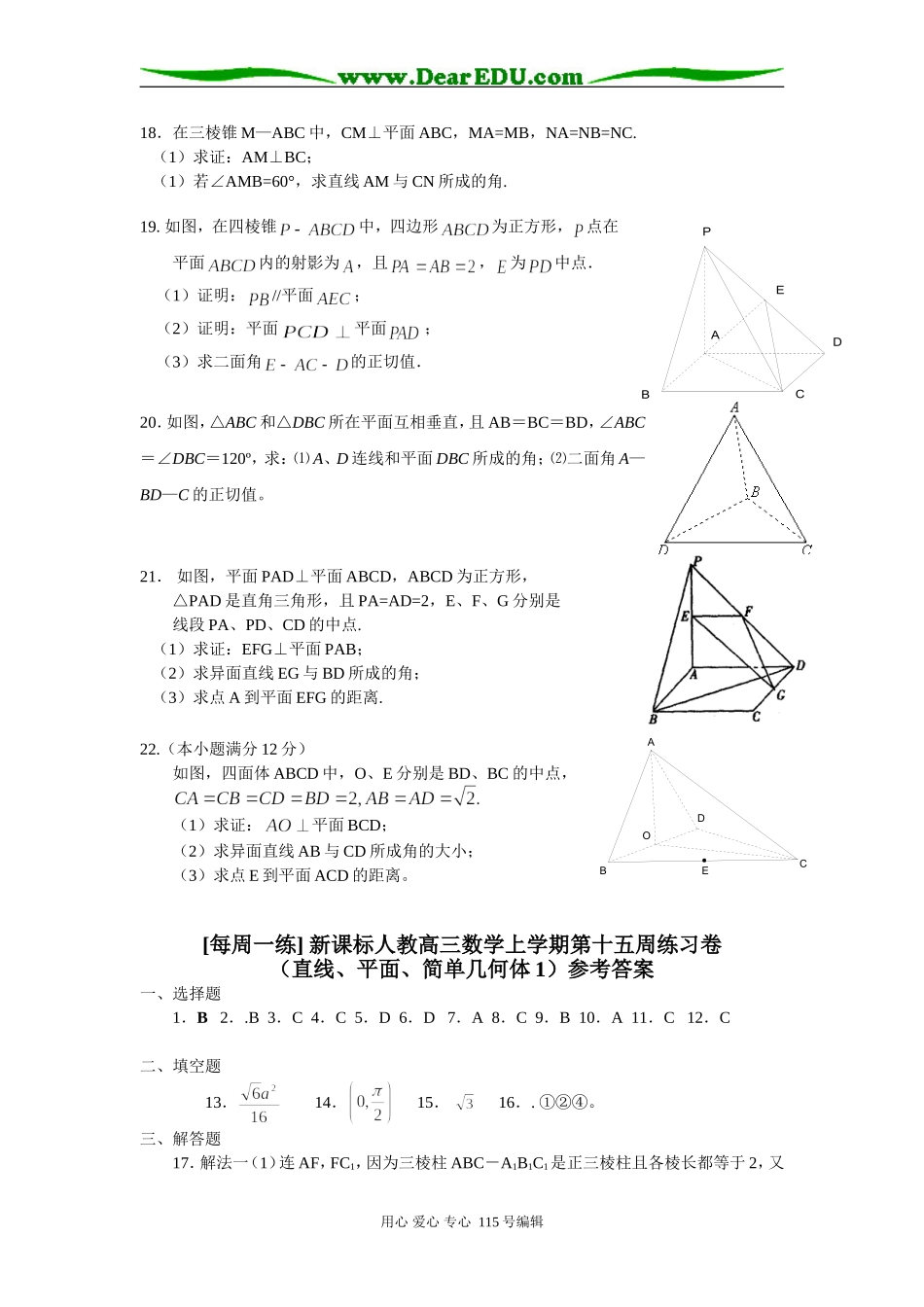 [每周一练] 新课标人教高三数学上学期第十五周练习卷_第3页