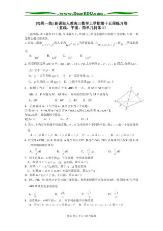 [每周一练] 新课标人教高三数学上学期第十五周练习卷