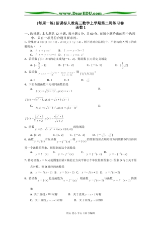 [每周一练] 新课标人教高三数学上学期第二周练习卷