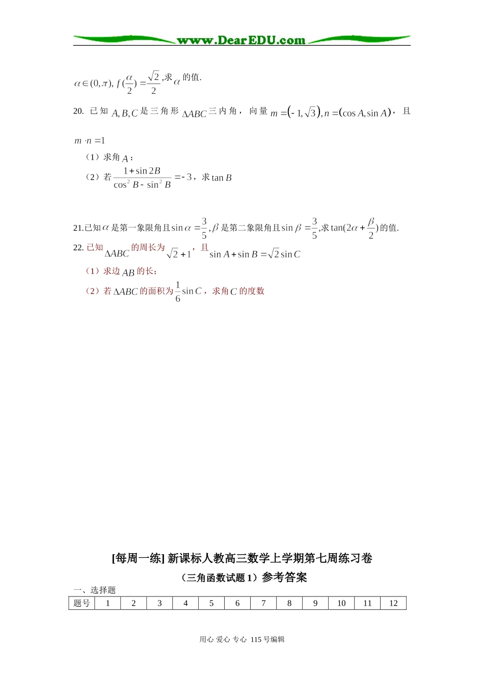 [每周一练] 新课标人教高三数学上学期第七周练习卷_第3页