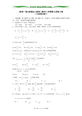 [每周一练] 新课标人教高三数学上学期第七周练习卷
