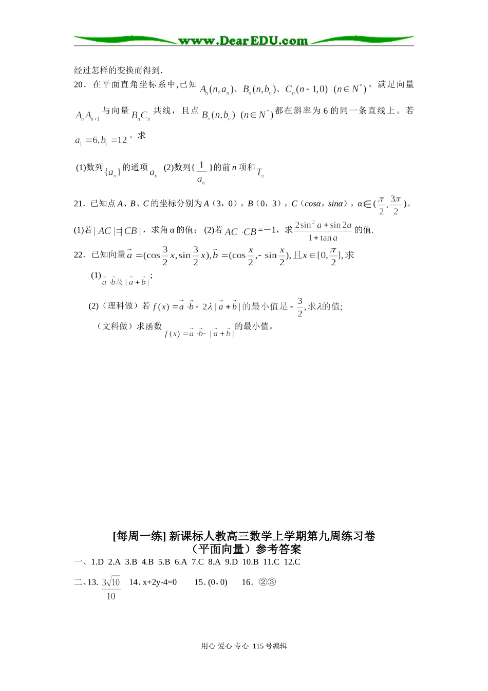 [每周一练] 新课标人教高三数学上学期第九周练习卷_第3页