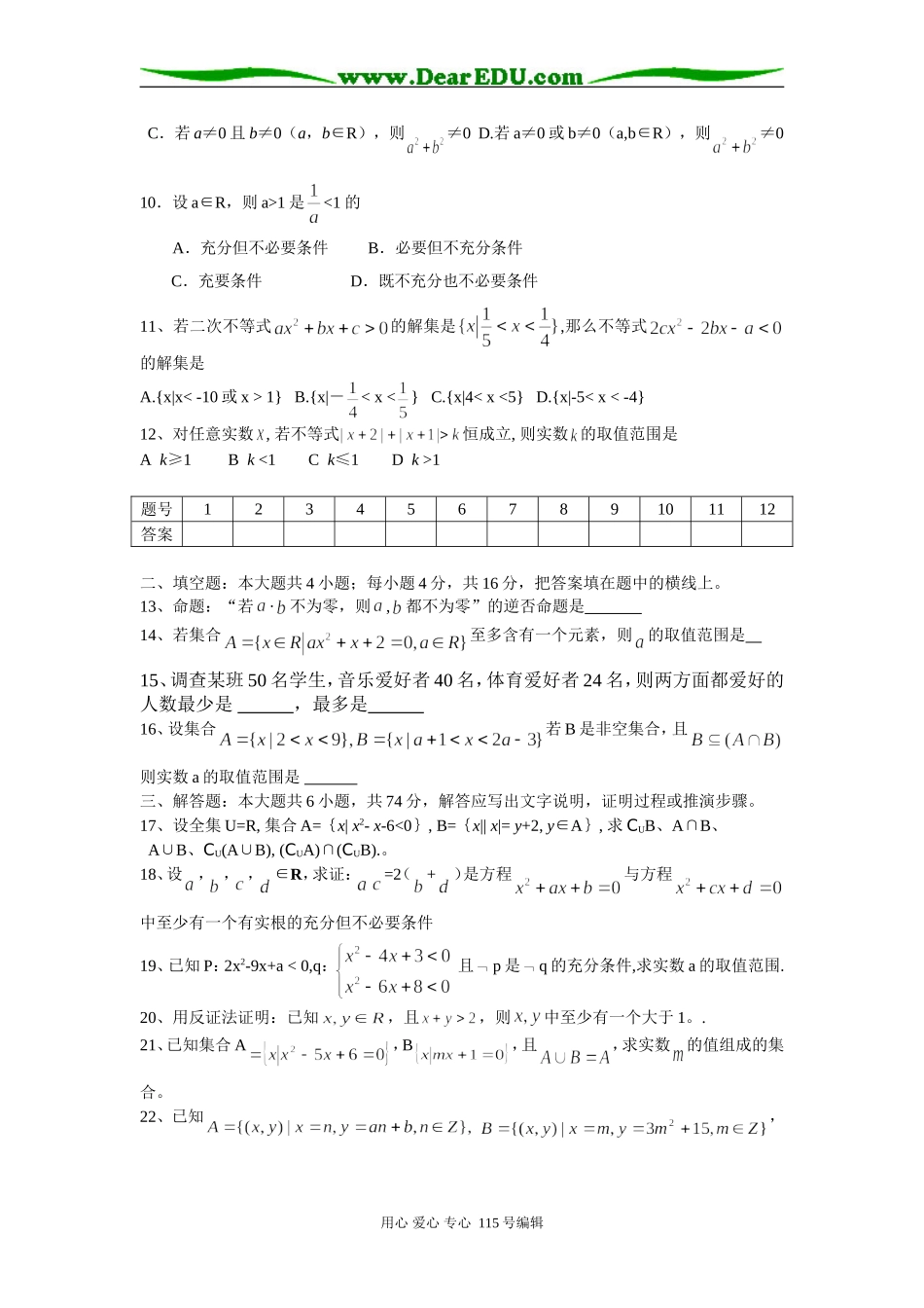 [每周一练] 新课标人教高三数学上学期第一周练习卷_第2页