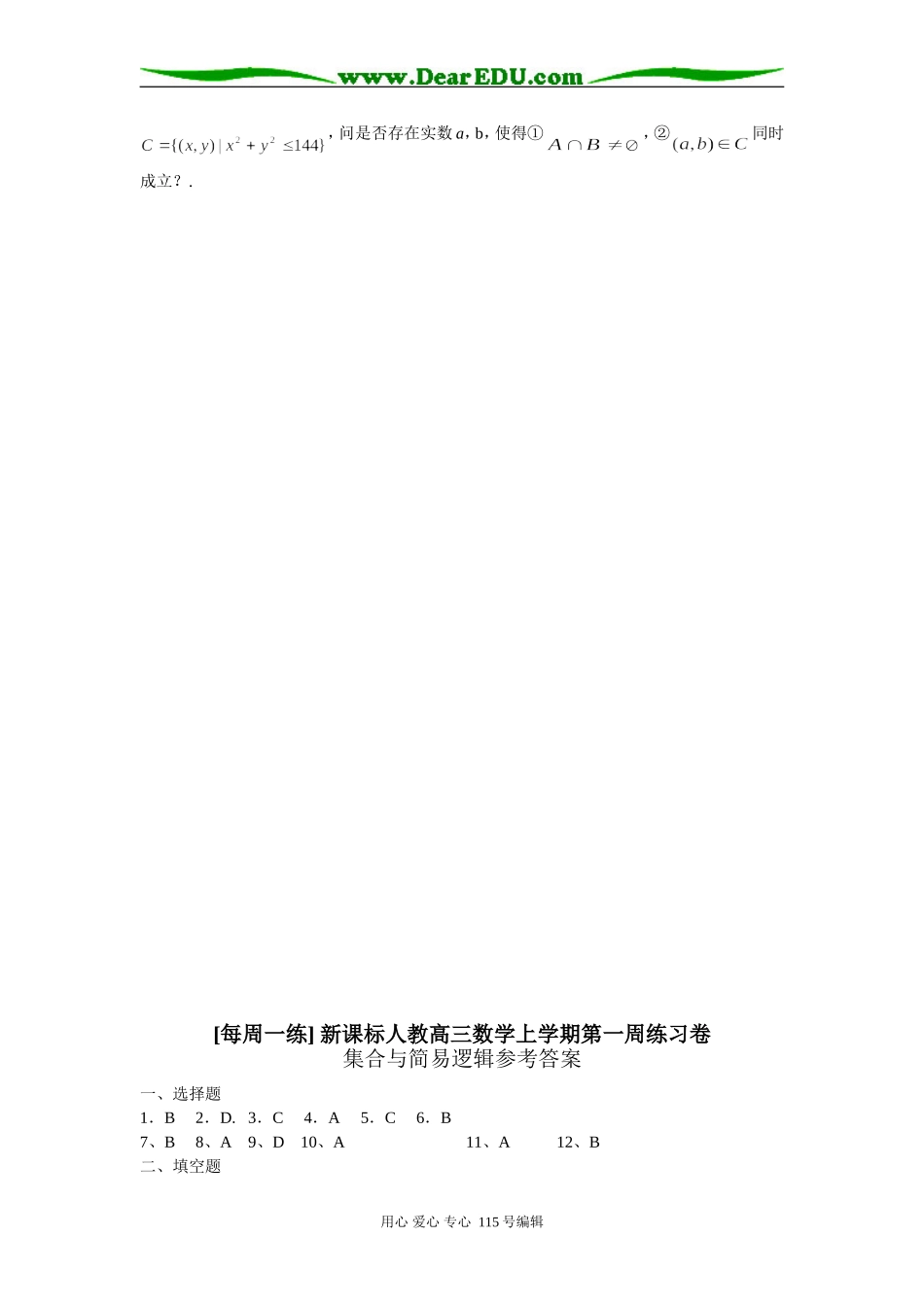 [每周一练] 新课标人教高三数学上学期第一周练习卷_第3页