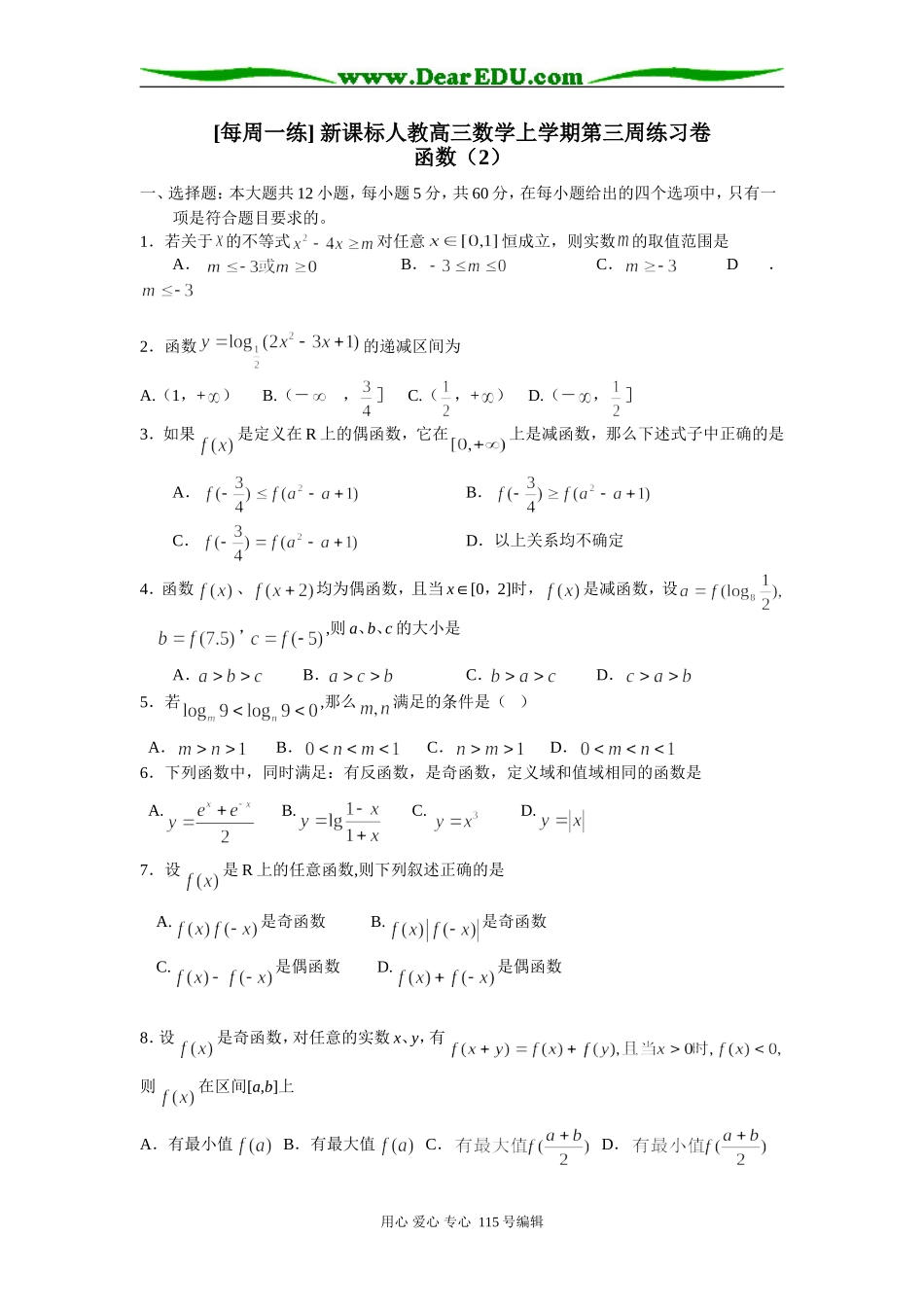 [每周一练] 新课标人教高三数学上学期第三周练习卷_第1页