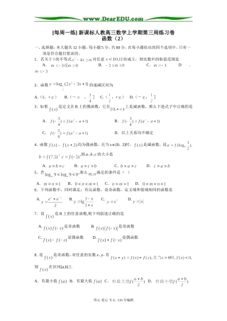 [每周一练] 新课标人教高三数学上学期第三周练习卷