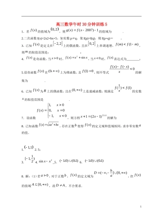 -高考数学 午时30分钟训练5-人教版高三全册数学试题