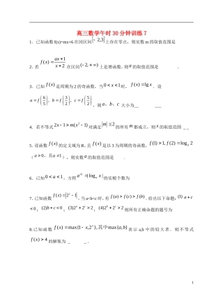 -高考数学 午时30分钟训练7-人教版高三全册数学试题