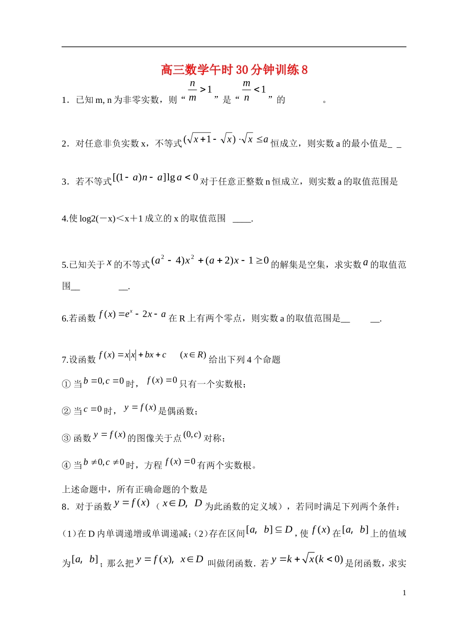 -高考数学 午时30分钟训练8-人教版高三全册数学试题_第1页