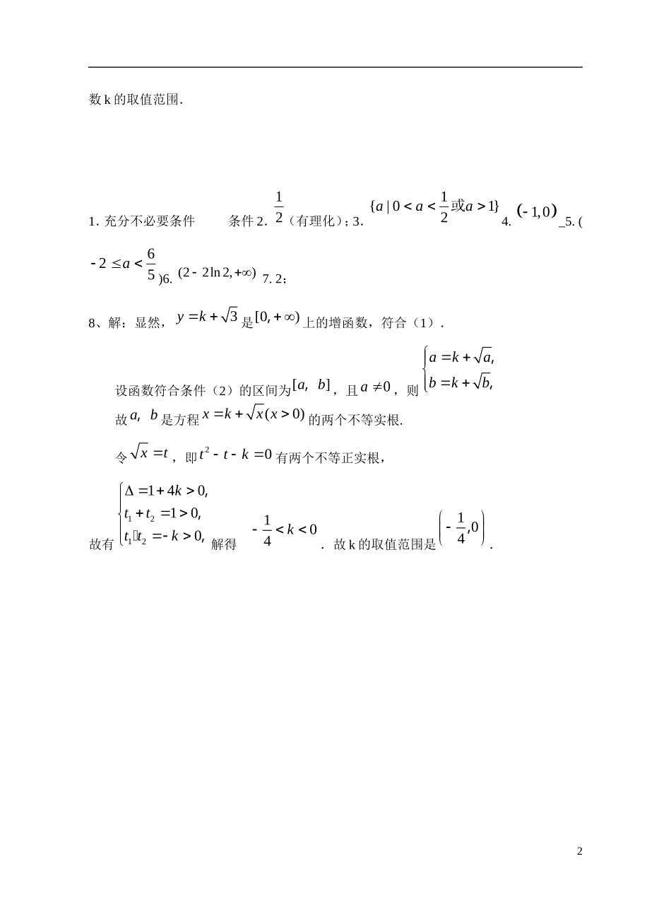 -高考数学 午时30分钟训练8-人教版高三全册数学试题_第2页