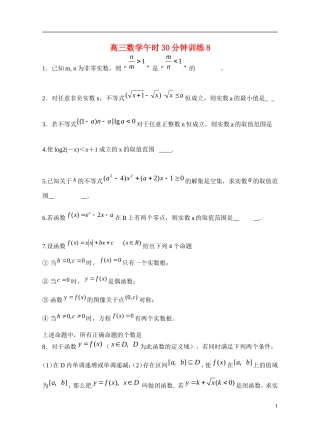-高考数学 午时30分钟训练8-人教版高三全册数学试题