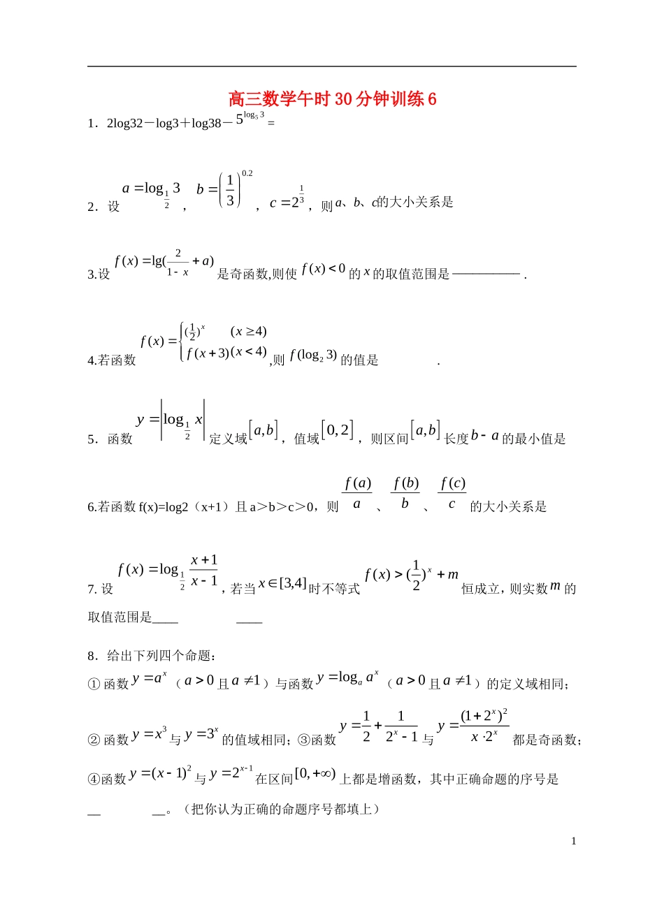 -高考数学 午时30分钟训练6-人教版高三全册数学试题_第1页
