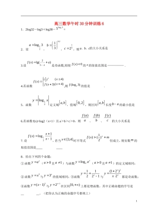 -高考数学 午时30分钟训练6-人教版高三全册数学试题