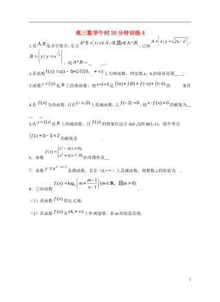 -高考数学 午时30分钟训练4-人教版高三全册数学试题