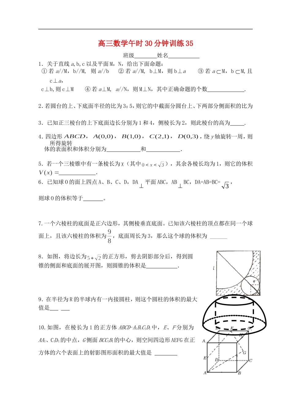 -高考数学 午时30分钟训练35 立体几何-人教版高三全册数学试题_第1页