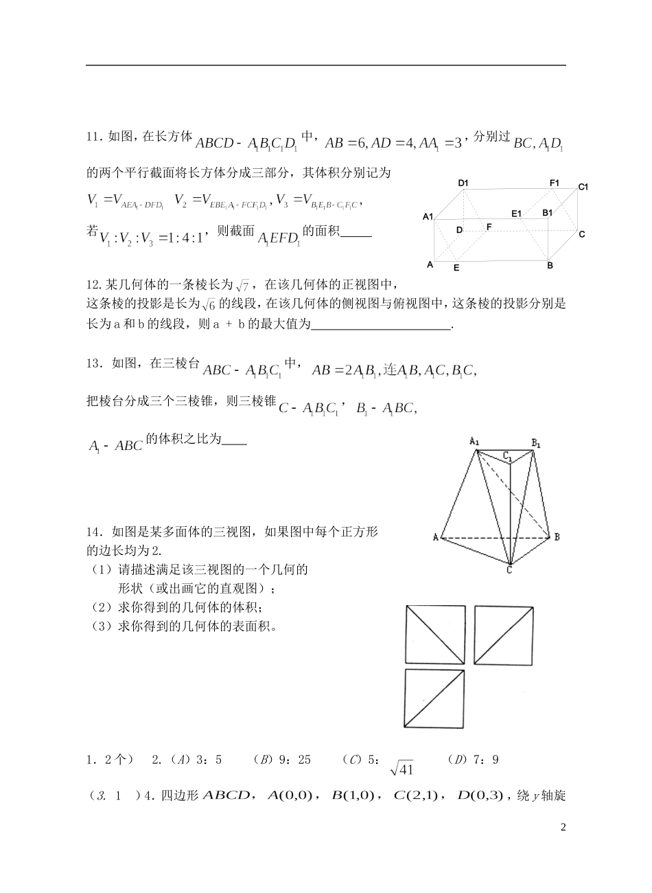 -高考数学 午时30分钟训练35 立体几何-人教版高三全册数学试题_第2页