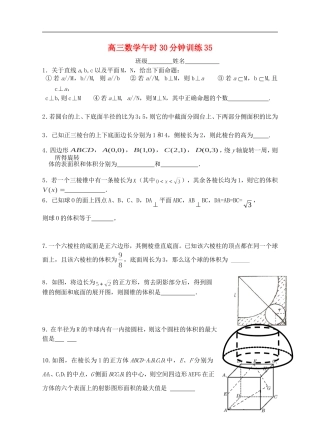 -高考数学 午时30分钟训练35 立体几何-人教版高三全册数学试题