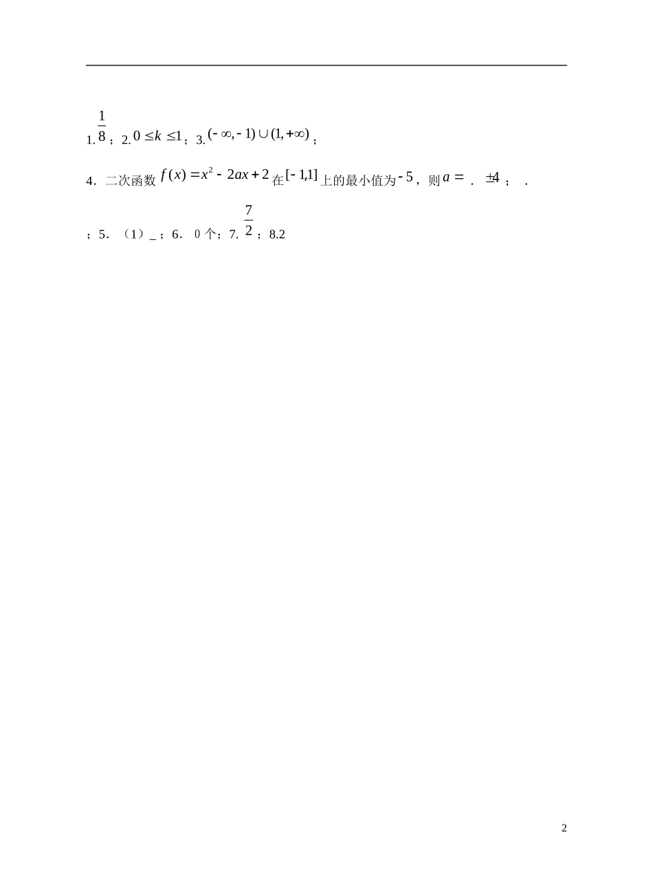 -高考数学 午时30分钟训练3-人教版高三全册数学试题_第2页