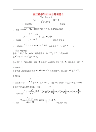 -高考数学 午时30分钟训练3-人教版高三全册数学试题