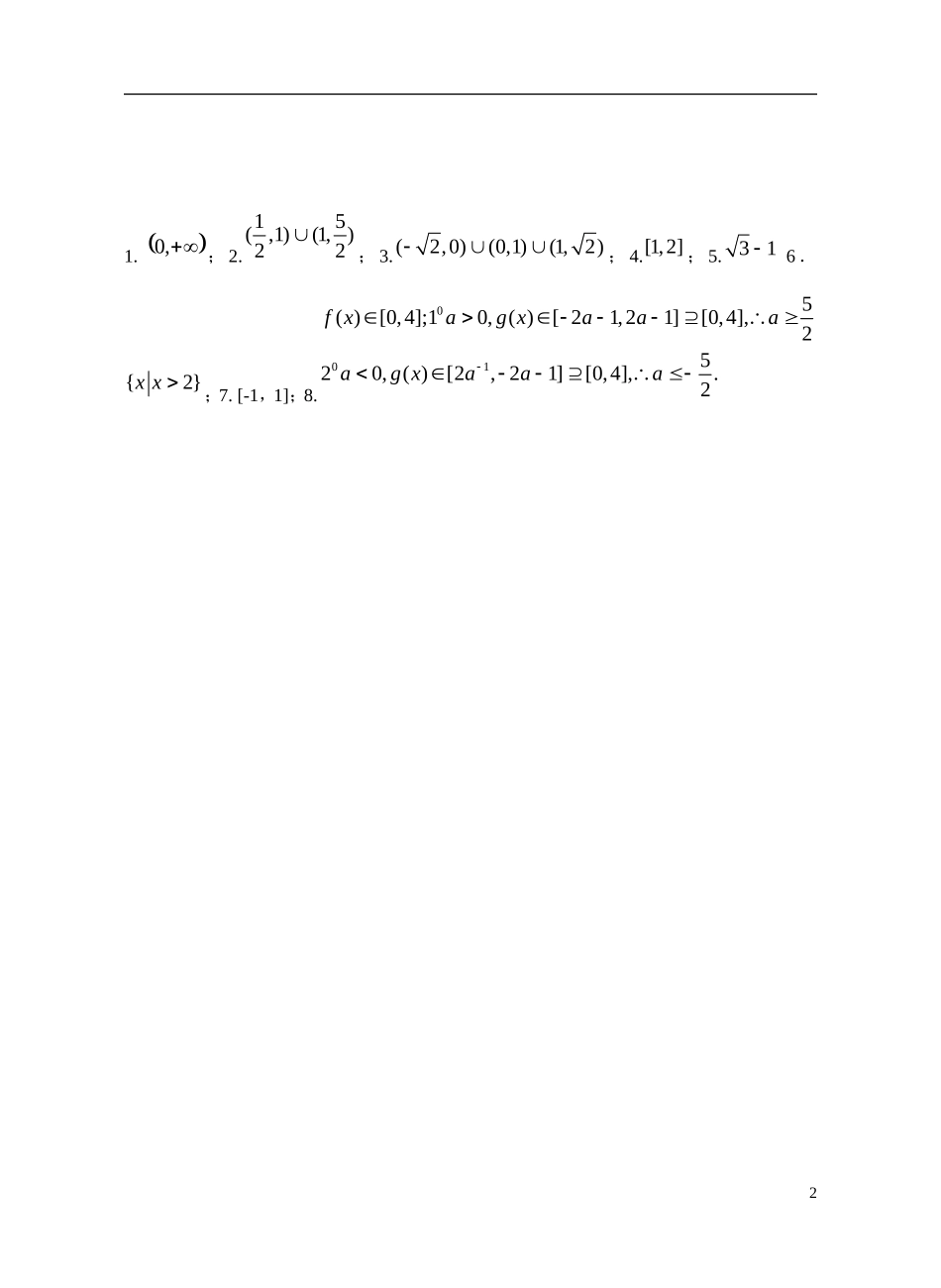 -高考数学 午时30分钟训练2-人教版高三全册数学试题_第2页