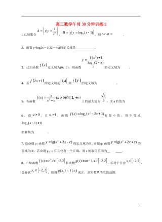 -高考数学 午时30分钟训练2-人教版高三全册数学试题