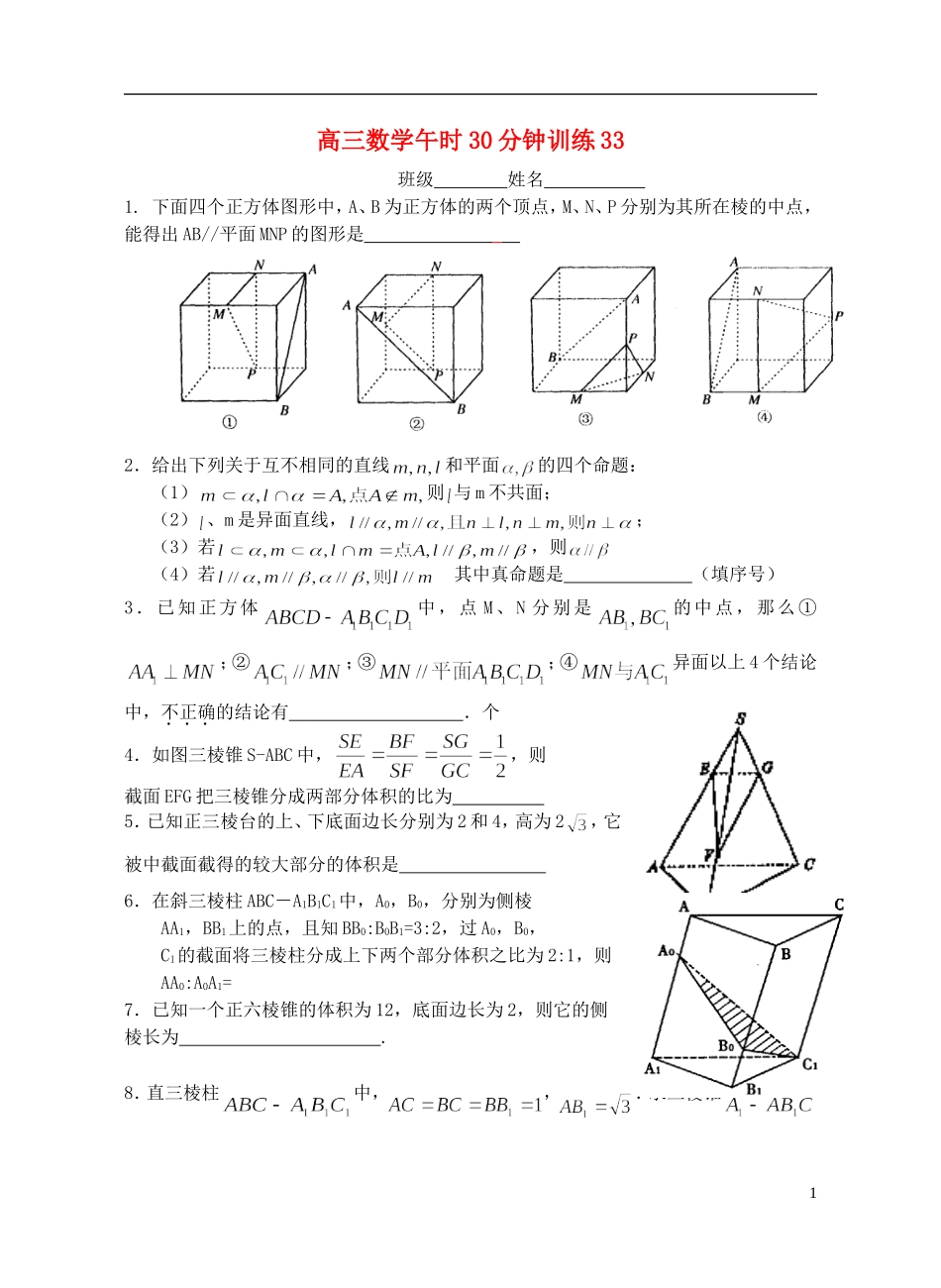 -高考数学 午时30分钟训练33 立体几何-人教版高三全册数学试题_第1页