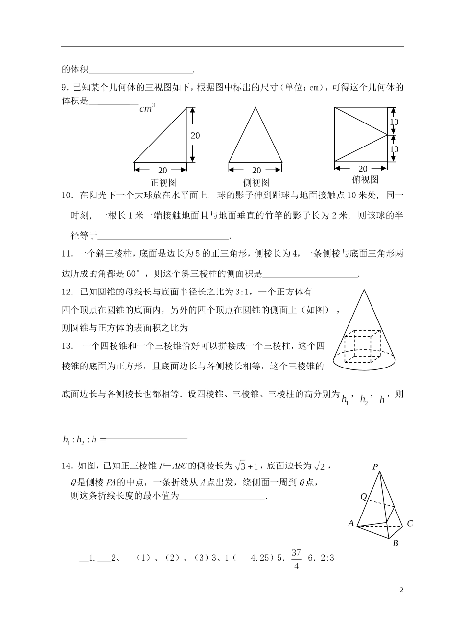 -高考数学 午时30分钟训练33 立体几何-人教版高三全册数学试题_第2页