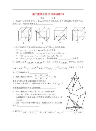 -高考数学 午时30分钟训练33 立体几何-人教版高三全册数学试题