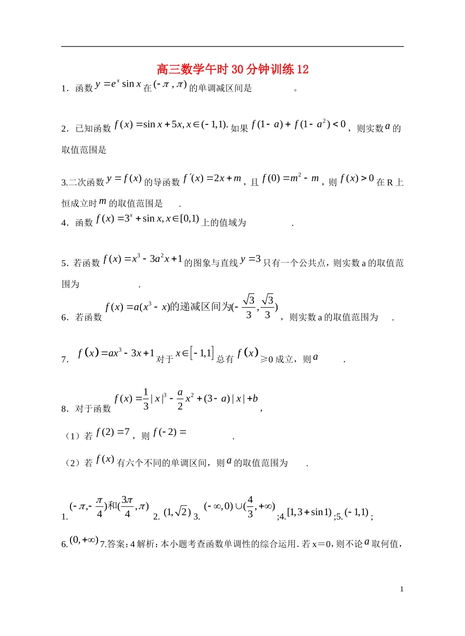 -高考数学 午时30分钟训练12-人教版高三全册数学试题_第1页