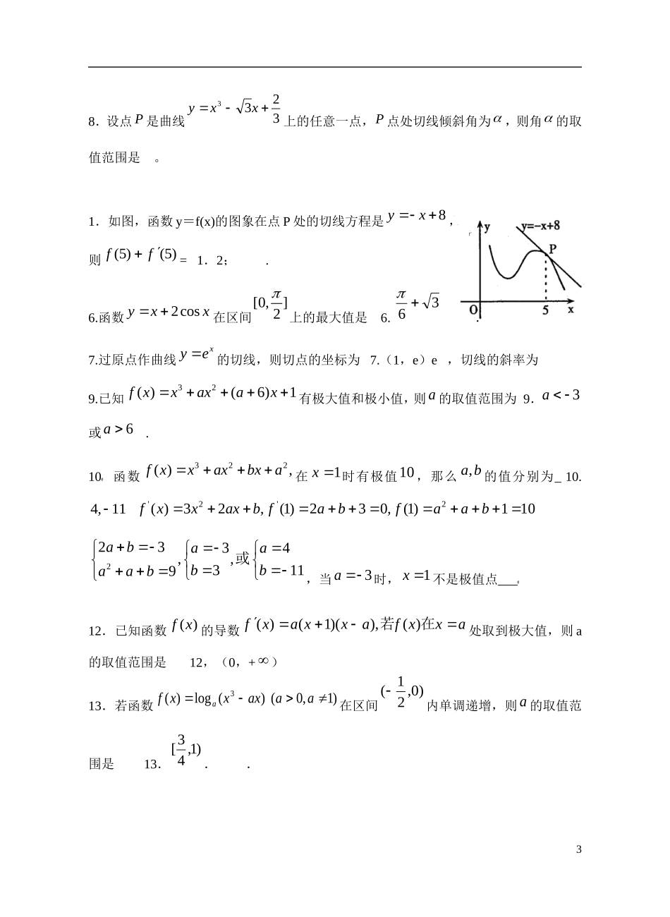 -高考数学 午时30分钟训练12-人教版高三全册数学试题_第3页
