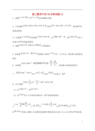 -高考数学 午时30分钟训练12-人教版高三全册数学试题