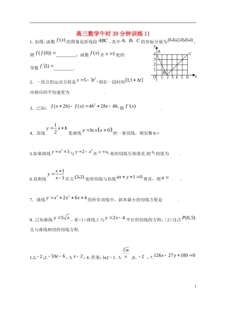 -高考数学 午时30分钟训练11-人教版高三全册数学试题