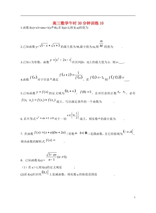 -高考数学 午时30分钟训练10-人教版高三全册数学试题