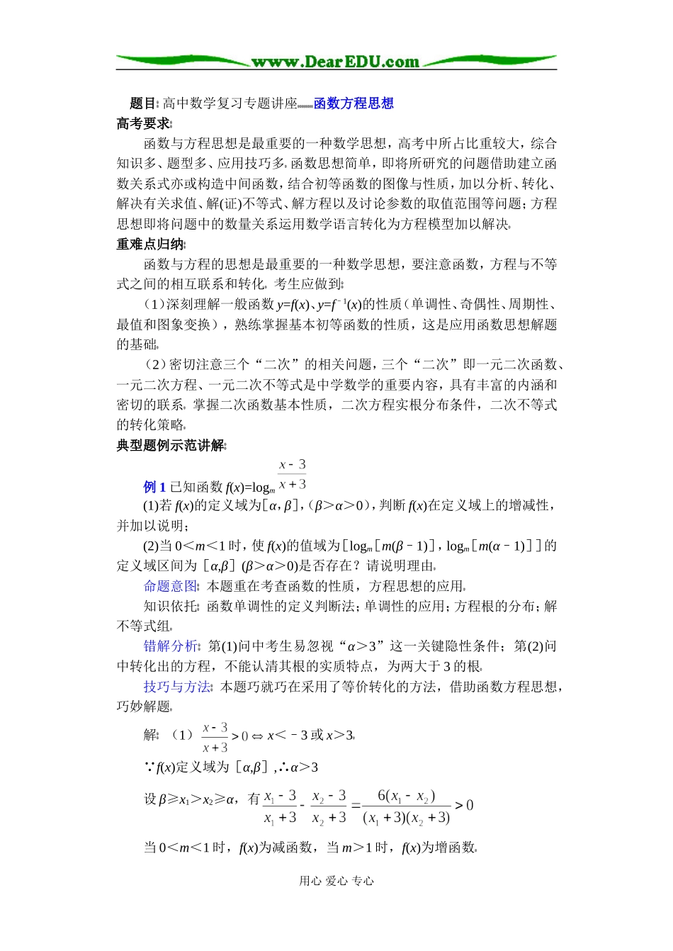 (第37讲)函数方程思想_第1页
