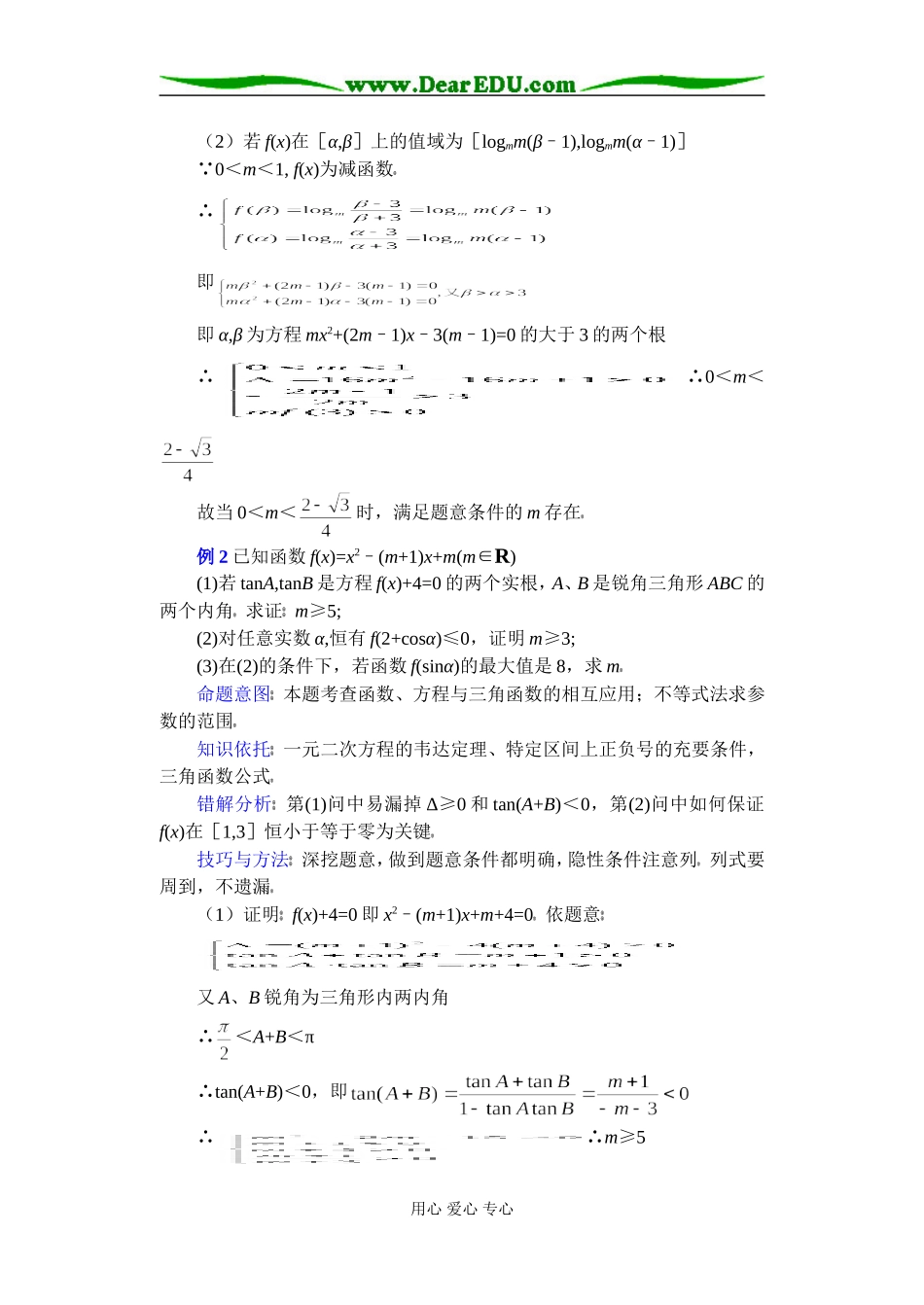 (第37讲)函数方程思想_第2页