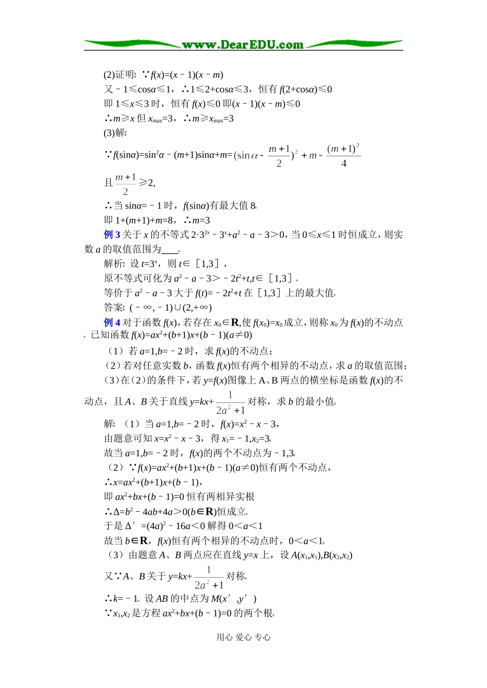 (第37讲)函数方程思想_第3页