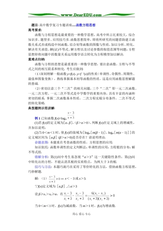 (第37讲)函数方程思想
