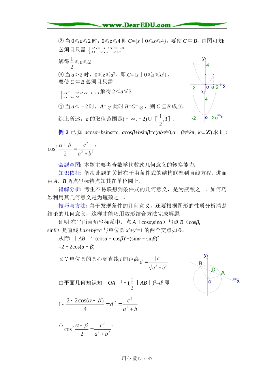 (第38讲)数形结合思想_第2页