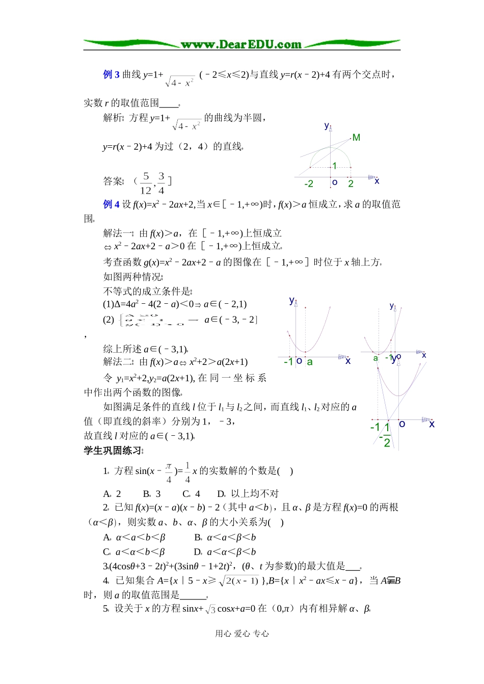 (第38讲)数形结合思想_第3页
