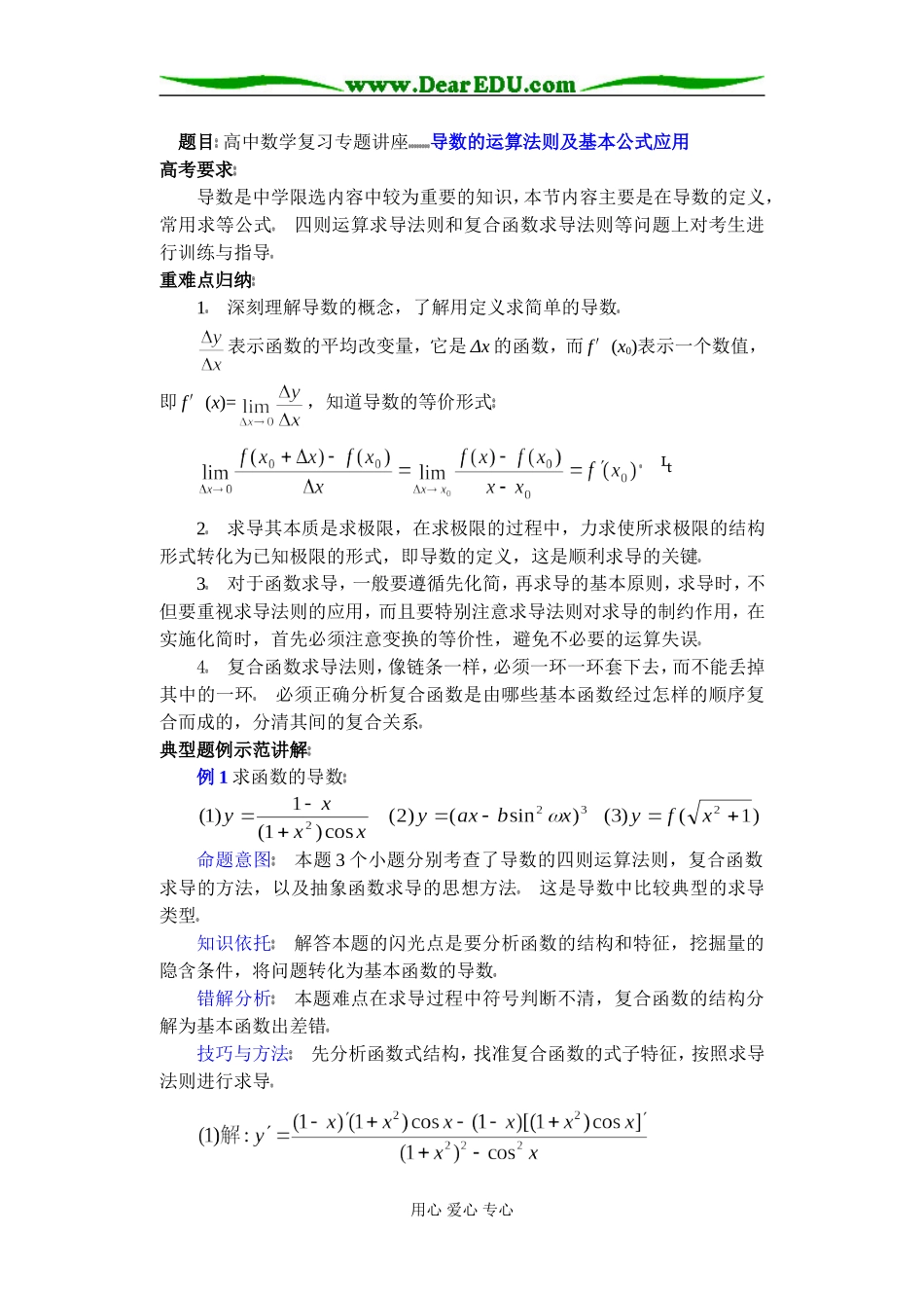(第35讲)导数的运算法则及基本公式应用_第1页