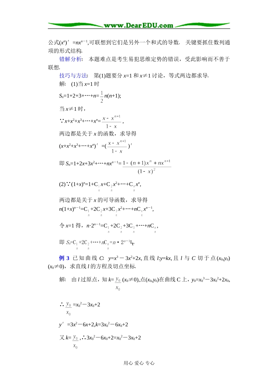 (第35讲)导数的运算法则及基本公式应用_第3页