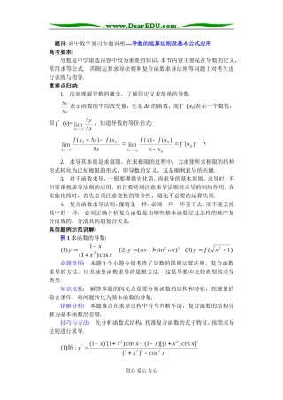 (第35讲)导数的运算法则及基本公式应用