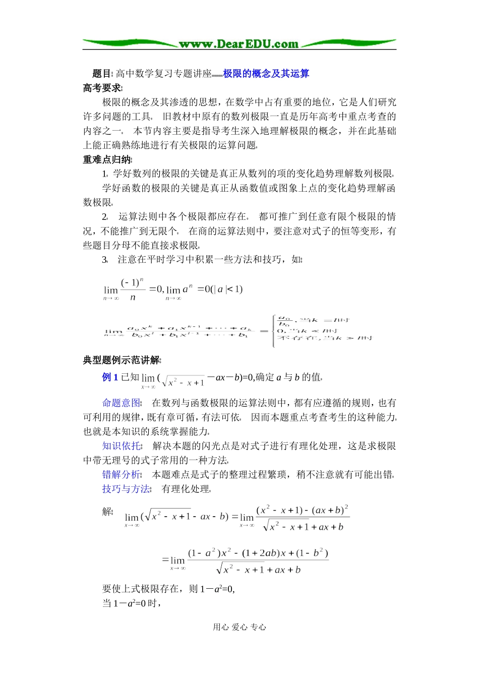 (第33讲)极限及其运算_第1页